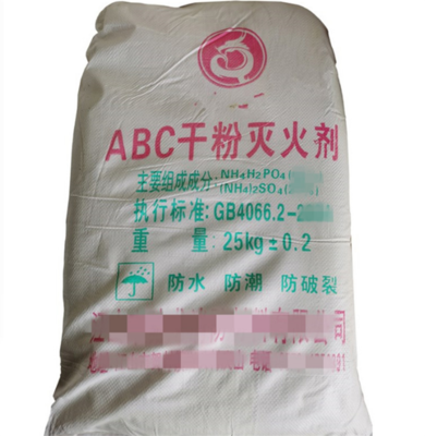 國標75%90%干粉ABC干粉藥劑 滅火劑 25Kg每包 消防藥劑